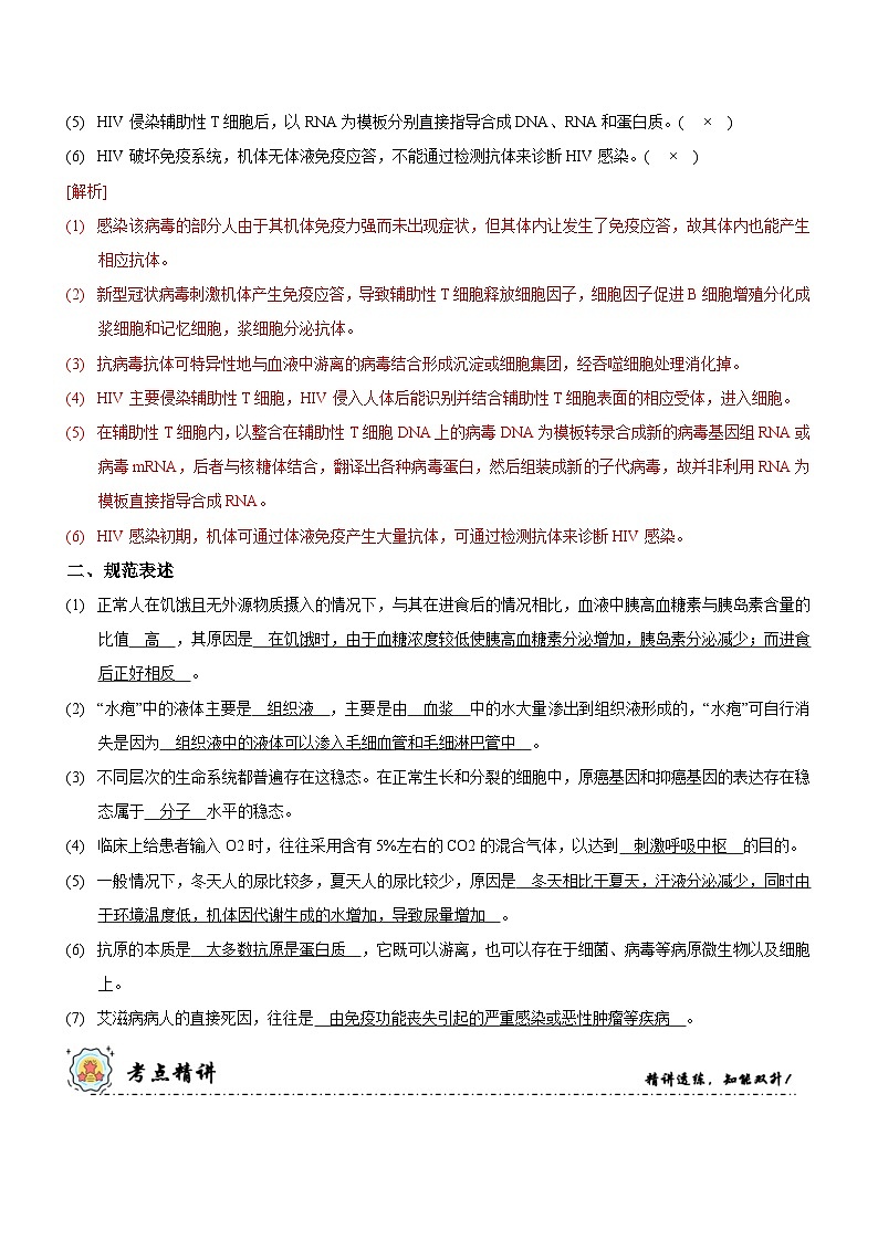 新高考生物二轮复习讲练测第10讲 人体的稳态与免疫调节（讲练）（含解析）03