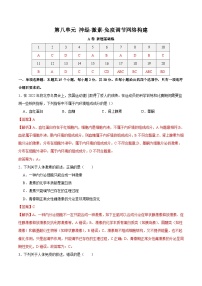 新高考生物一轮复习单元滚动检测第八单元 神经-激素-免疫调节网络构建（ 新题基础练）（含解析）