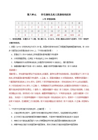 新高考生物一轮复习单元滚动检测第六单元 伴性遗传及其人类遗传病剖析（ 新题基础练）（含解析）