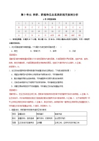 新高考生物一轮复习单元滚动检测第十单元 种群、群落和生态系统的相关案例分析（ 新题基础练）（含解析）