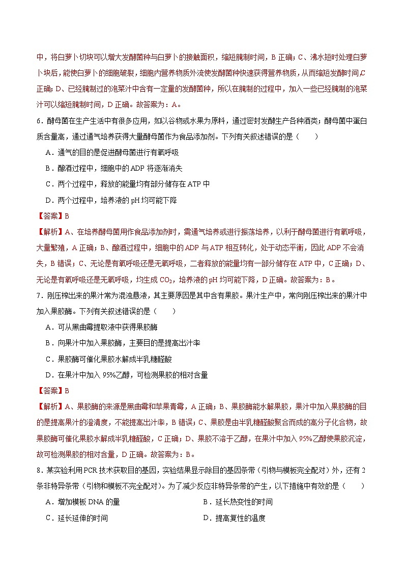 新高考生物一轮复习单元滚动检测第十二单元 发酵工程（ 新题基础练）（含解析）第3页