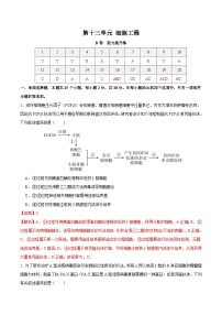 新高考生物一轮复习单元滚动检测第十三单元 细胞工程（ 能力提升练）（含解析）