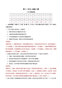 新高考生物一轮复习单元滚动检测第十三单元 细胞工程（ 新题基础练）（含解析）