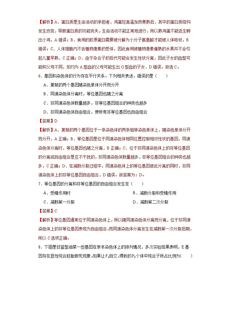 新高考生物一轮复习单元滚动检测第五单元 遗传规律及其拓展（ 新题基础练）（含解析）03