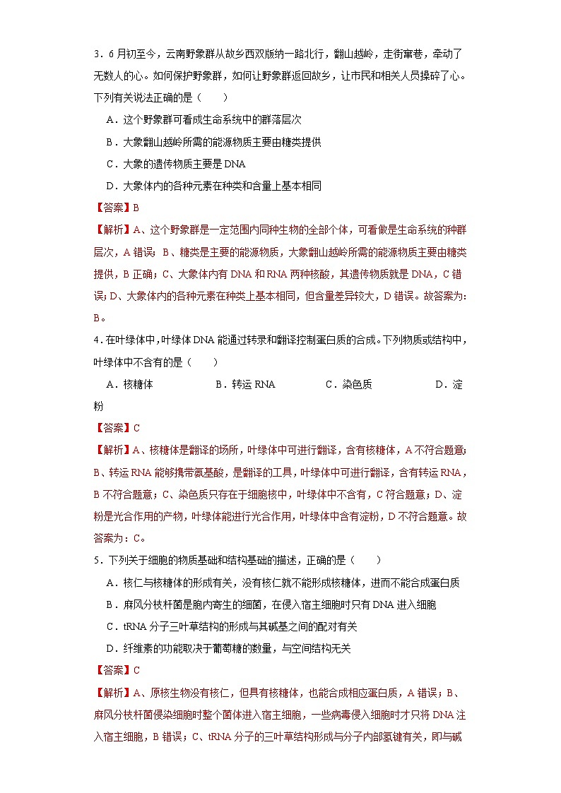 新高考生物一轮复习单元滚动检测第一单元 组成细胞的分子和结构梳理（ 新题基础练）（含解析）第2页