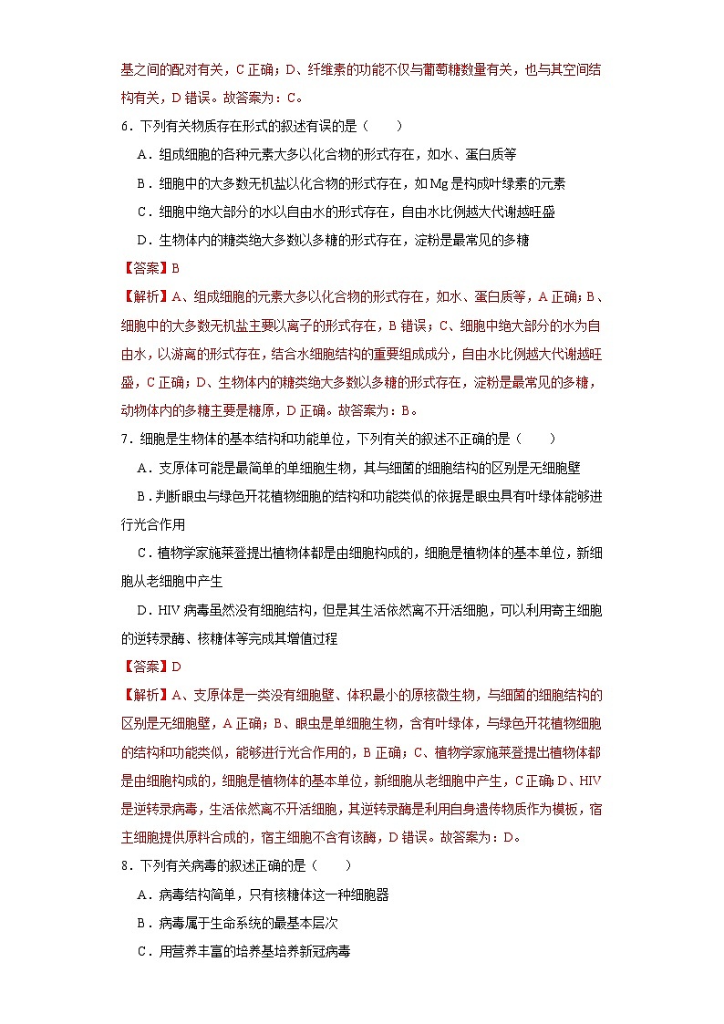 新高考生物一轮复习单元滚动检测第一单元 组成细胞的分子和结构梳理（ 新题基础练）（含解析）第3页