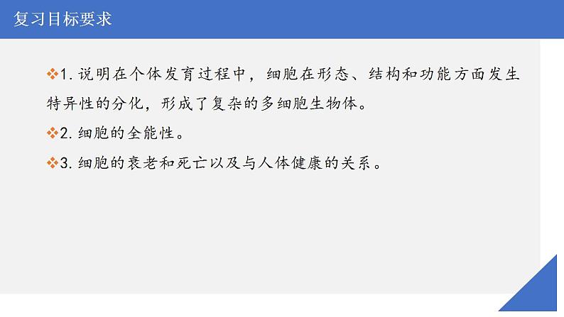 新高考生物一轮复习核心考点练习课件第19讲 细胞分化、衰老、凋亡和癌变（含解析）第3页