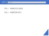 新高考生物一轮复习核心考点练习课件第19讲 细胞分化、衰老、凋亡和癌变（含解析）