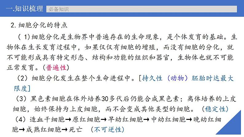 新高考生物一轮复习核心考点练习课件第19讲 细胞分化、衰老、凋亡和癌变（含解析）第8页