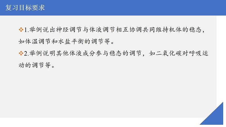 新高考生物一轮复习核心考点练习课件第38讲 体液调节与神经调节的关系（含解析）第3页