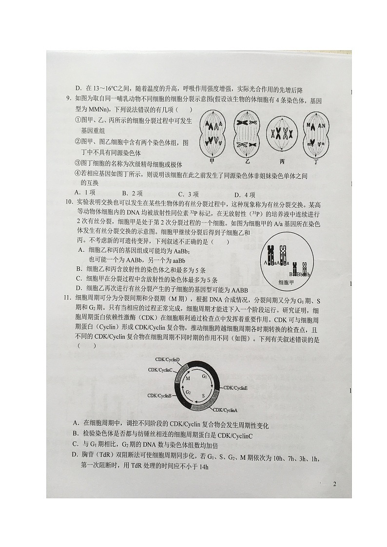 安徽省六安第一中学2023-2024学年高三上学期第二次月考生物试题及答案第3页