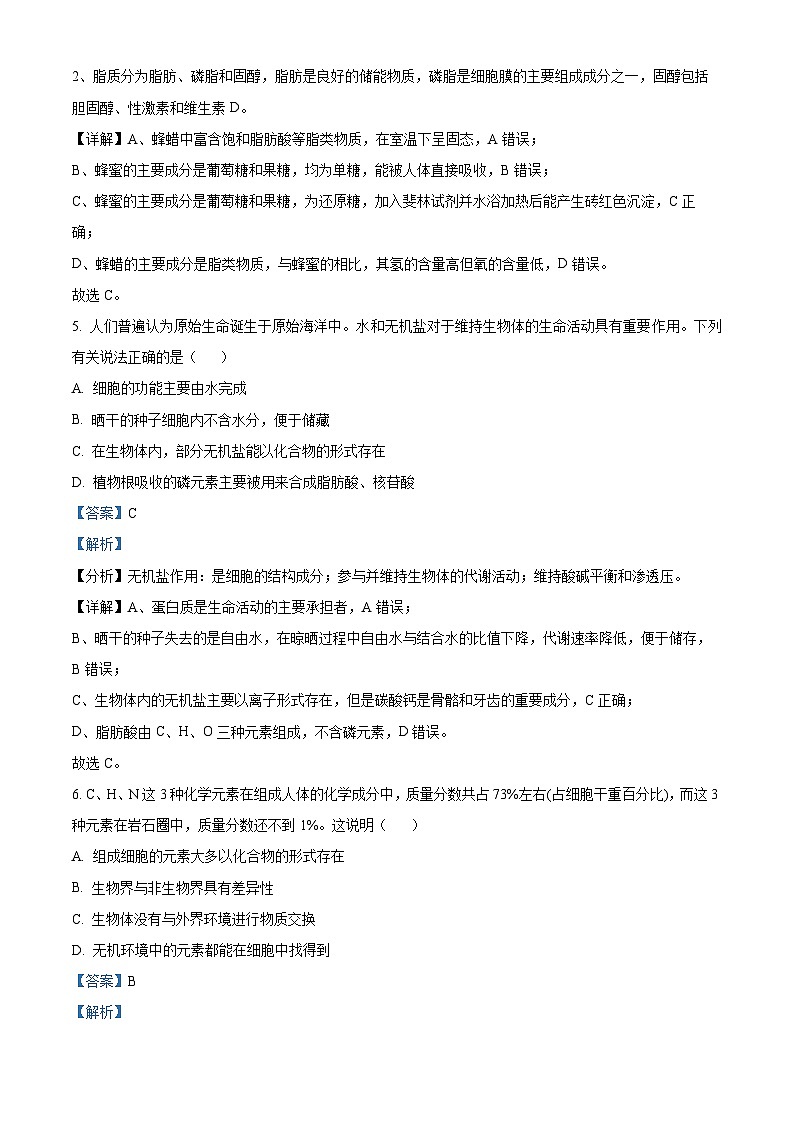四川省泸县第四中学2023-2024学年高一生物上学期10月月考试题（Word版附解析）第3页