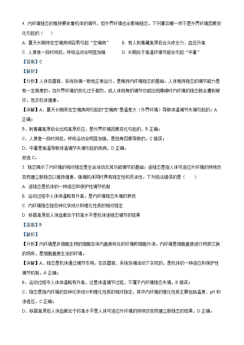 四川省泸县第一中学2023-2024学年高二生物上学期10月月考试题（Word版附解析）第3页