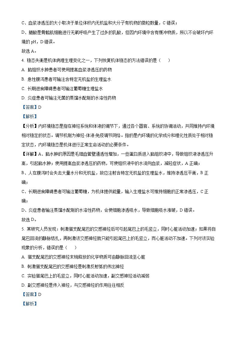 四川省内江市威远中学2023-2024学年高二生物上学期第一次月考试题（Word版附解析）第3页