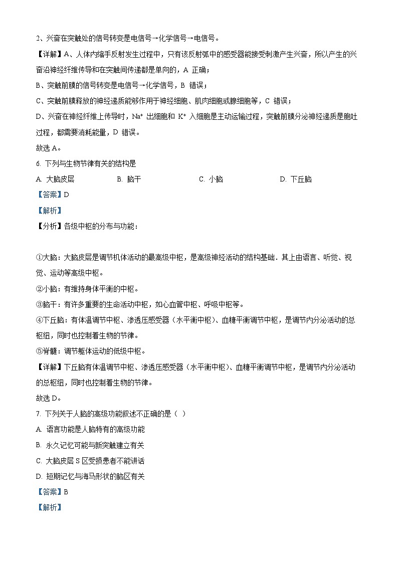 四川省南充市嘉陵第一中学2023-2024学年高二生物上学期10月月考试题（Word版附解析）第3页