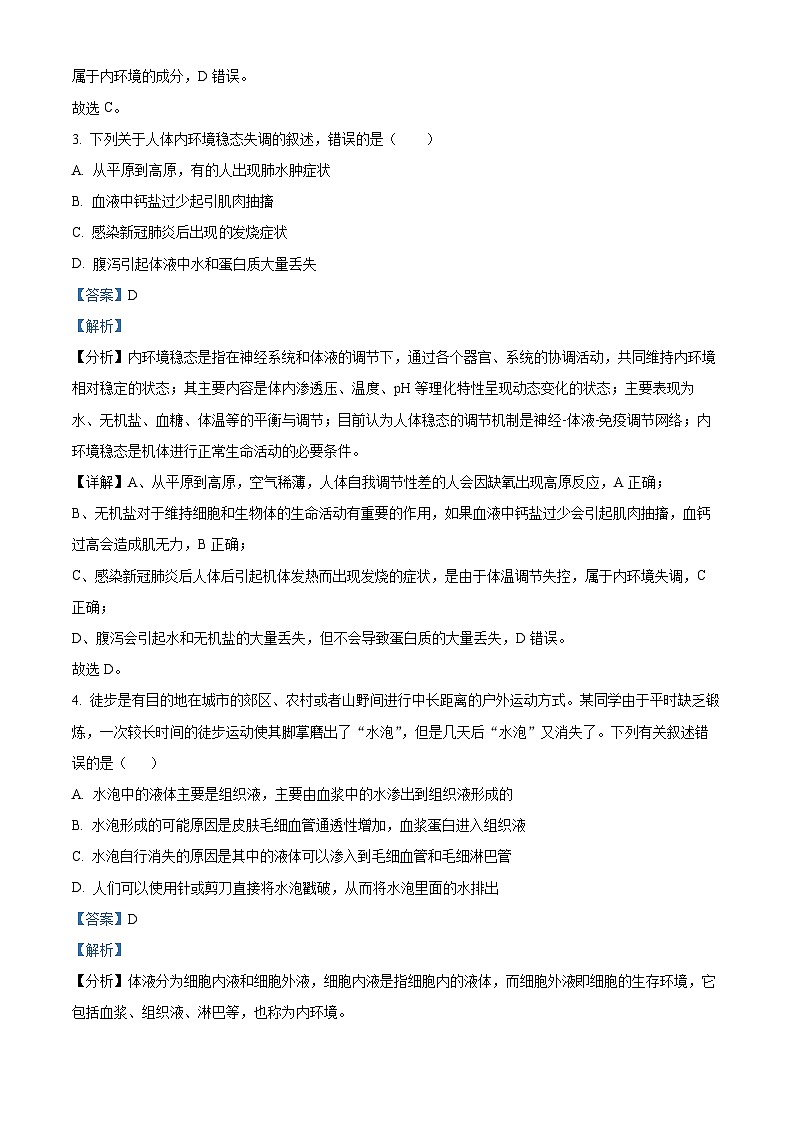 四川省蓬溪中学2023-2024学年高二生物上学期10月月考试题（Word版附解析）第2页