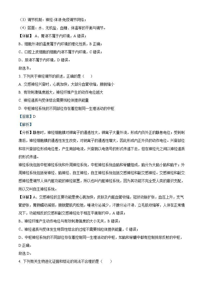 四川省宜宾市兴文第二中学2023-2024学年高二生物上学期10月月考试题（Word版附解析）02
