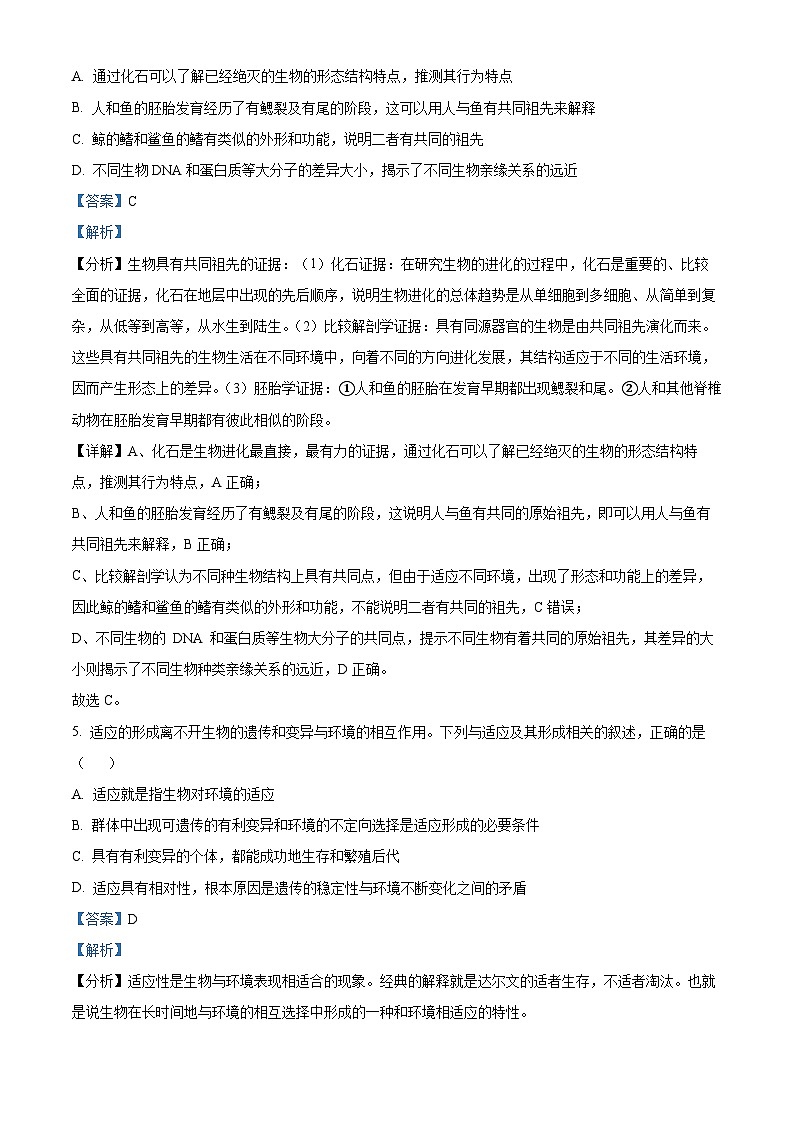 四川省宜宾市兴文第二中学2023-2024学年高二生物上学期10月月考试题（Word版附解析）03