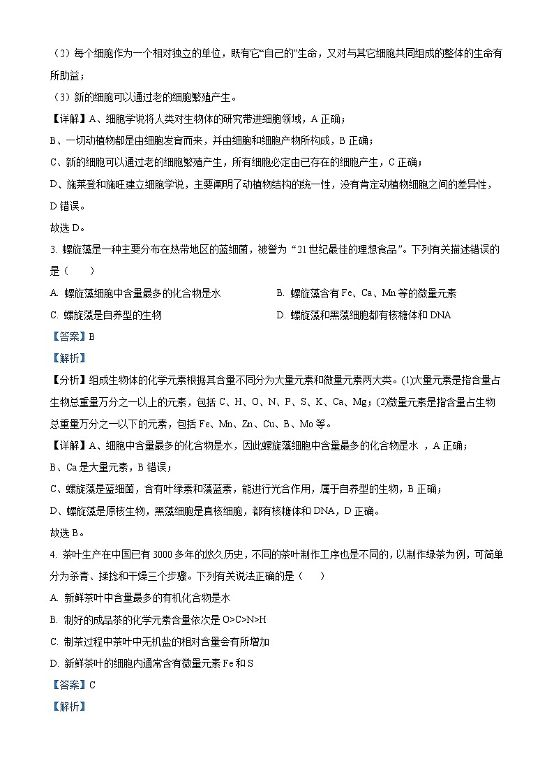四川省宜宾市叙州区第二中学2023-2024学年高一生物上学期10月月考试题（Word版附解析）第2页