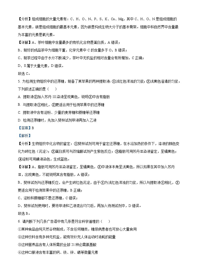 四川省宜宾市叙州区第二中学2023-2024学年高一生物上学期10月月考试题（Word版附解析）第3页