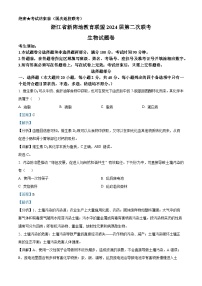 浙江省宁波十校联盟2024届高三生物一模试题（Word版附解析）