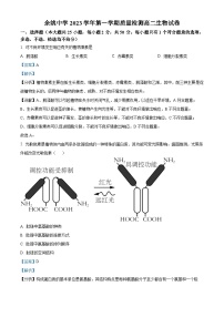 浙江省宁波市余姚中学2023-2024学年高二生物上学期第一次质量检测试题（Word版附解析）