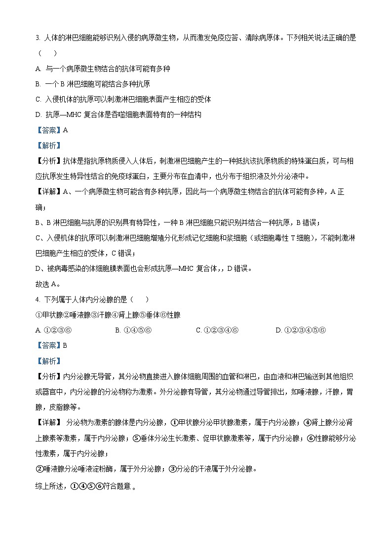浙江省衢州市江山中学2023-2024学年高二生物上学期10月月考试题（Word版附解析）第2页