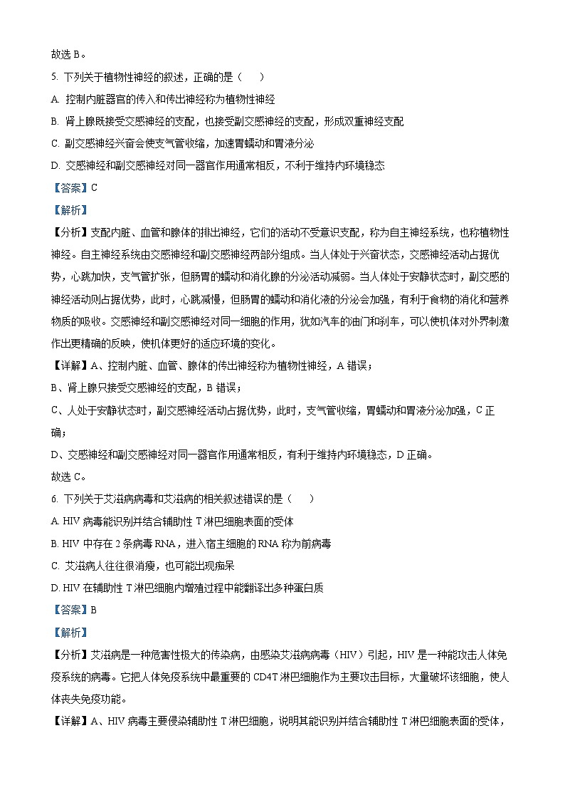 浙江省衢州市江山中学2023-2024学年高二生物上学期10月月考试题（Word版附解析）第3页
