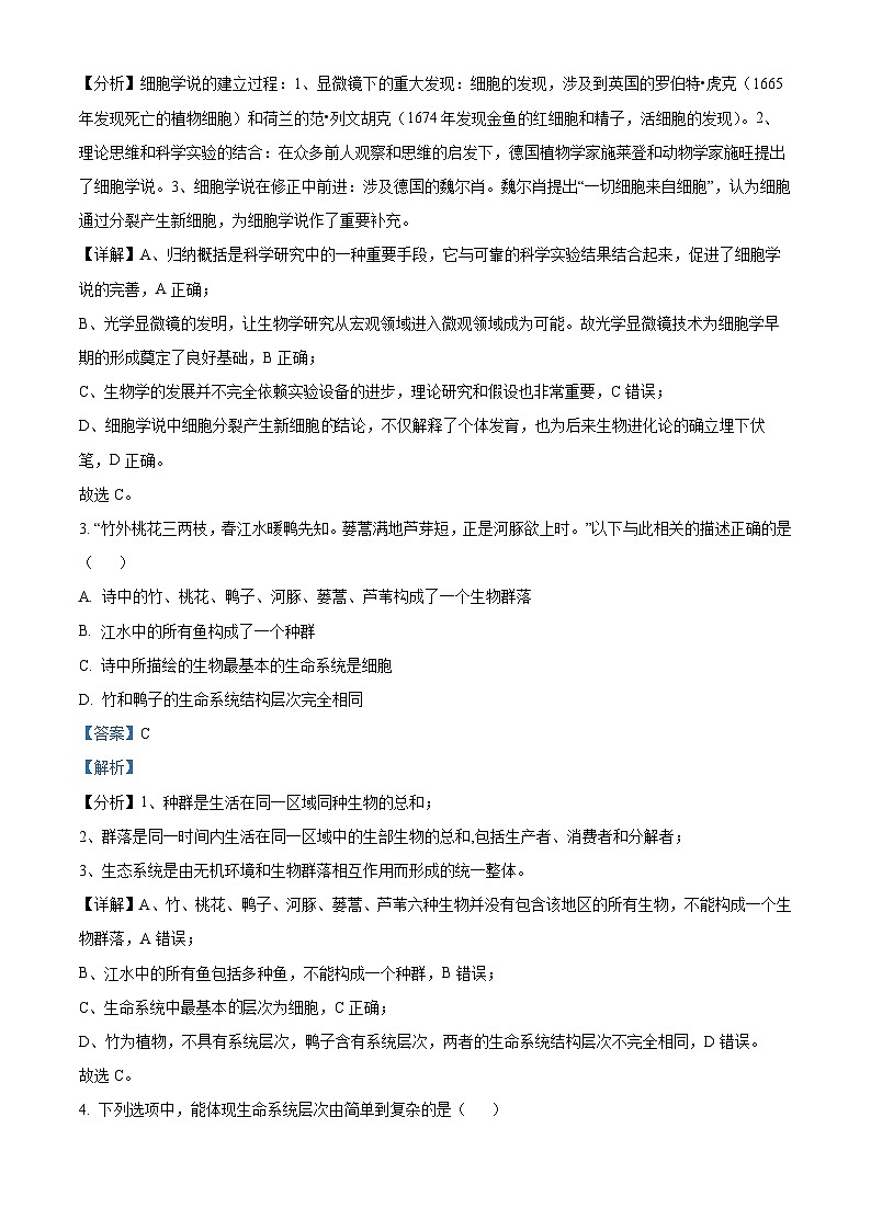 重庆市巴蜀中学2023-2024学年高一生物上学期10月月考试题（Word版附解析）第2页