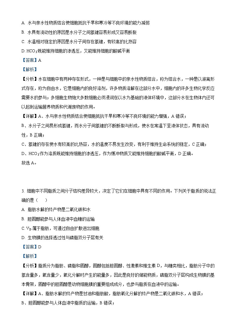 安徽省百校2024届高三生物上学期第一次大联考试题（Word版附解析）第2页