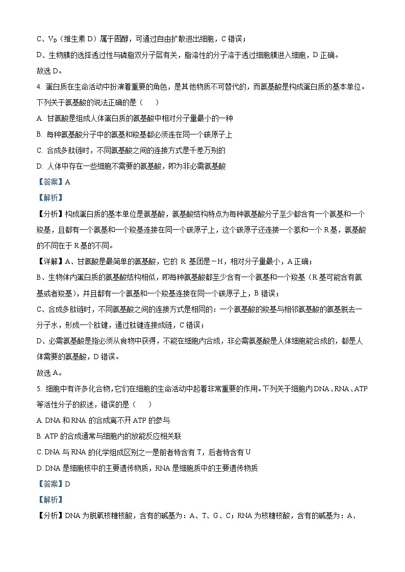 安徽省百校2024届高三生物上学期第一次大联考试题（Word版附解析）第3页