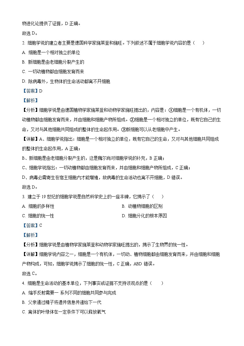 安徽省阜阳市第三中学2023-2024学年高一生物上学期10月月考试题（Word版附解析）第2页