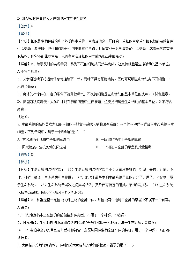 安徽省阜阳市第三中学2023-2024学年高一生物上学期10月月考试题（Word版附解析）第3页