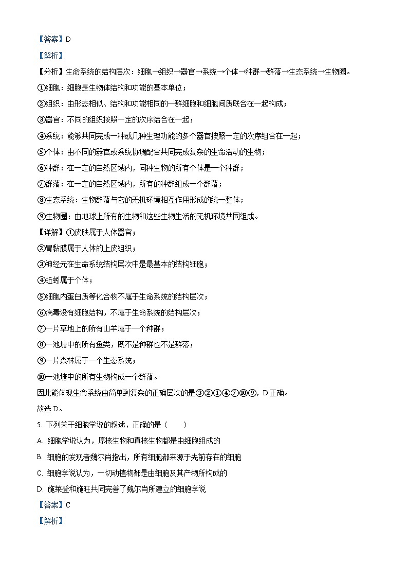 安徽省阜阳市太和县第八中学2023-2024学年高一生物上学期第一次月考试题（Word版附解析）03