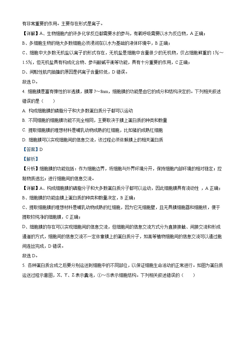 安徽省合肥市一中2023-2024学年高三生物上学期第一次质量检测试题（Word版附解析）03