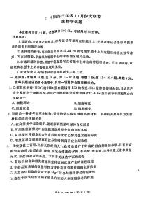 广东省衡水金卷2023-2024学年高三生物上学期10月大联考试题（PDF版附解析）