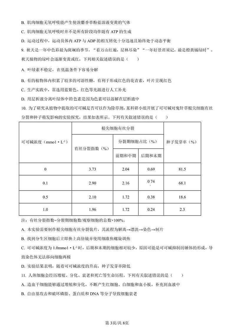 贵州省2024届高三生物上学期适应性联考（一）（PDF版附答案） 试卷03