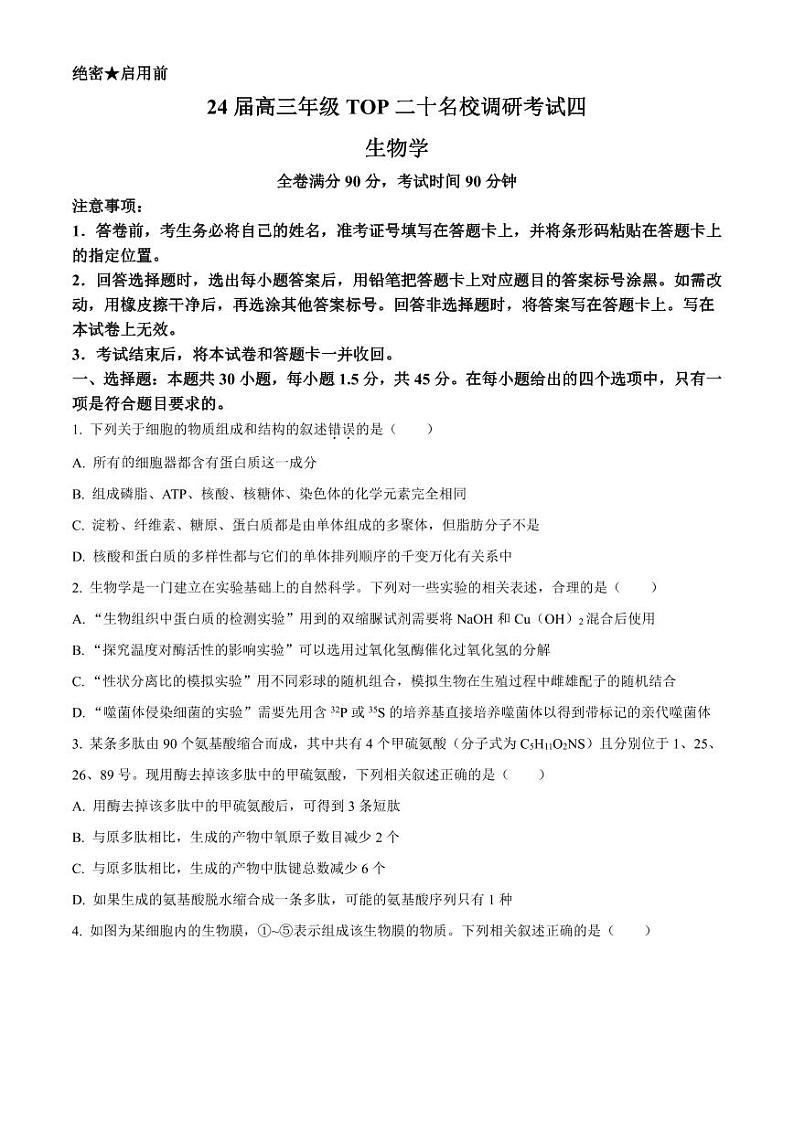 河南省TOP二十名校2024届高三生物上学期调研考试（四）（PDF版附答案）第1页