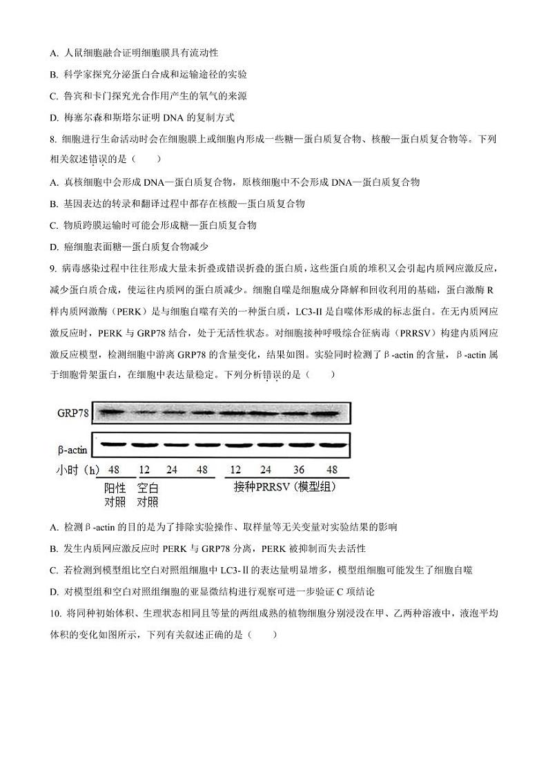河南省TOP二十名校2024届高三生物上学期调研考试（四）（PDF版附答案）第3页