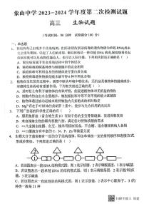 陕西省渭南市韩城市象山中学2023-2024学年高三上学期10月月考生物试题