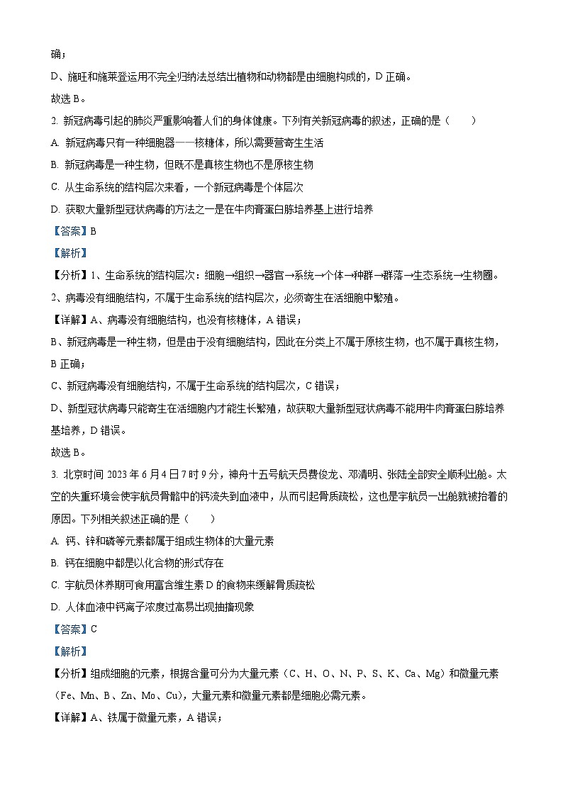 安徽省六安市六安二中教育集团2023-2024学年高三生物上学期10月月考试题（Word版附解析）02