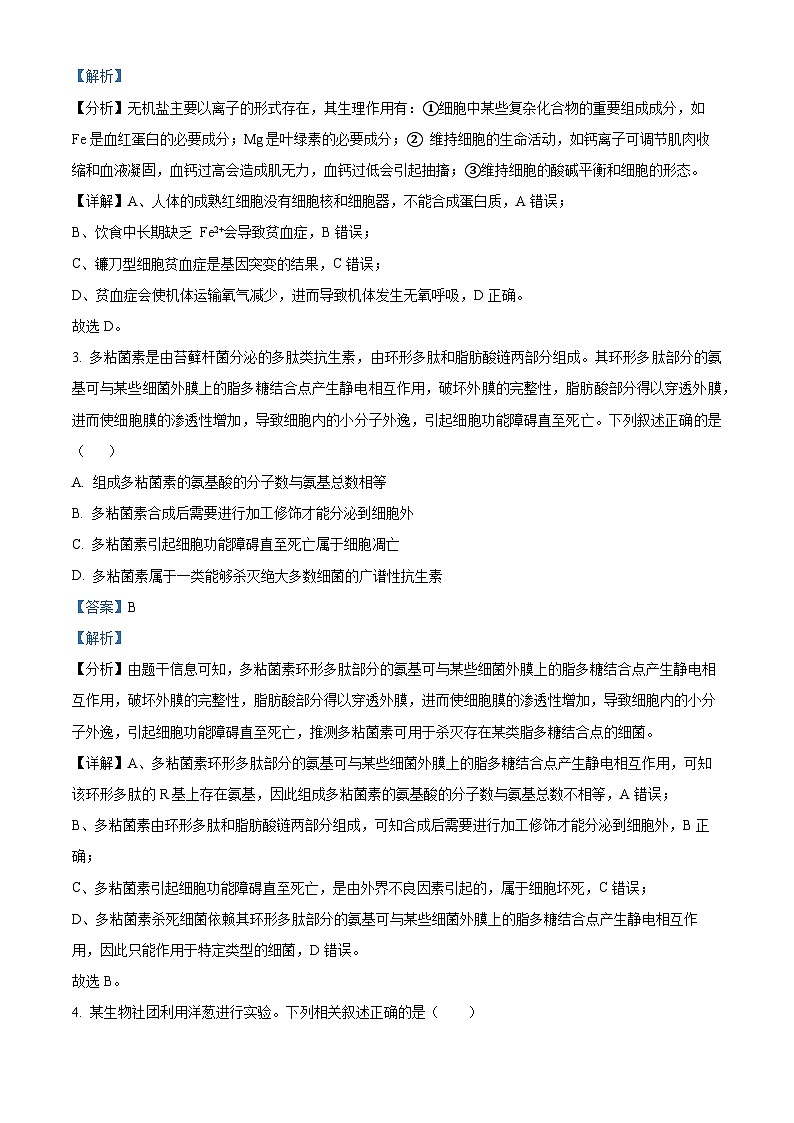 安徽省六安市一中2023-2024学年高三生物上学期第二次月考试题（Word版附解析）02
