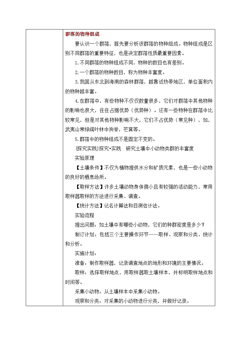 第一节 《群落的结构》PPT课件+教案02