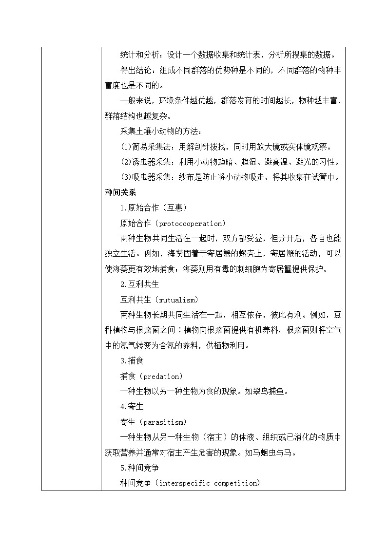 第一节 《群落的结构》PPT课件+教案03