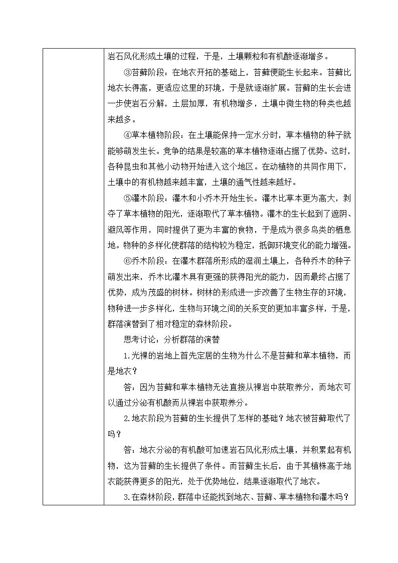 第三节 《群落的演替》PPT课件+教案02