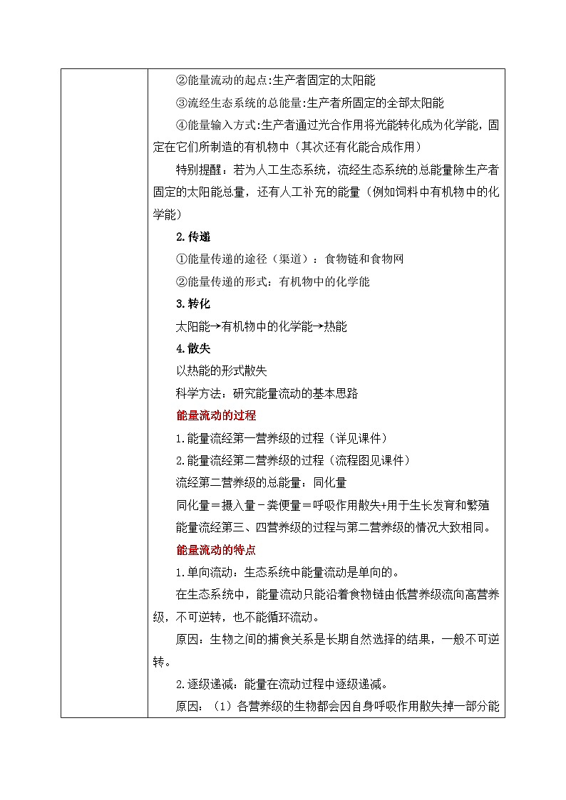 第二节 《生态系统的能量流动》PPT课件+教案02