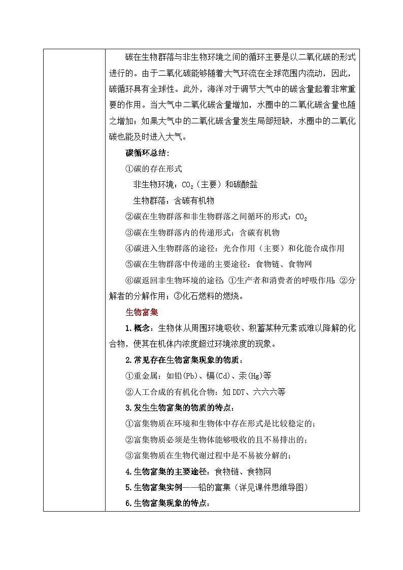 第三节 生态系统的物质循环教案第2页