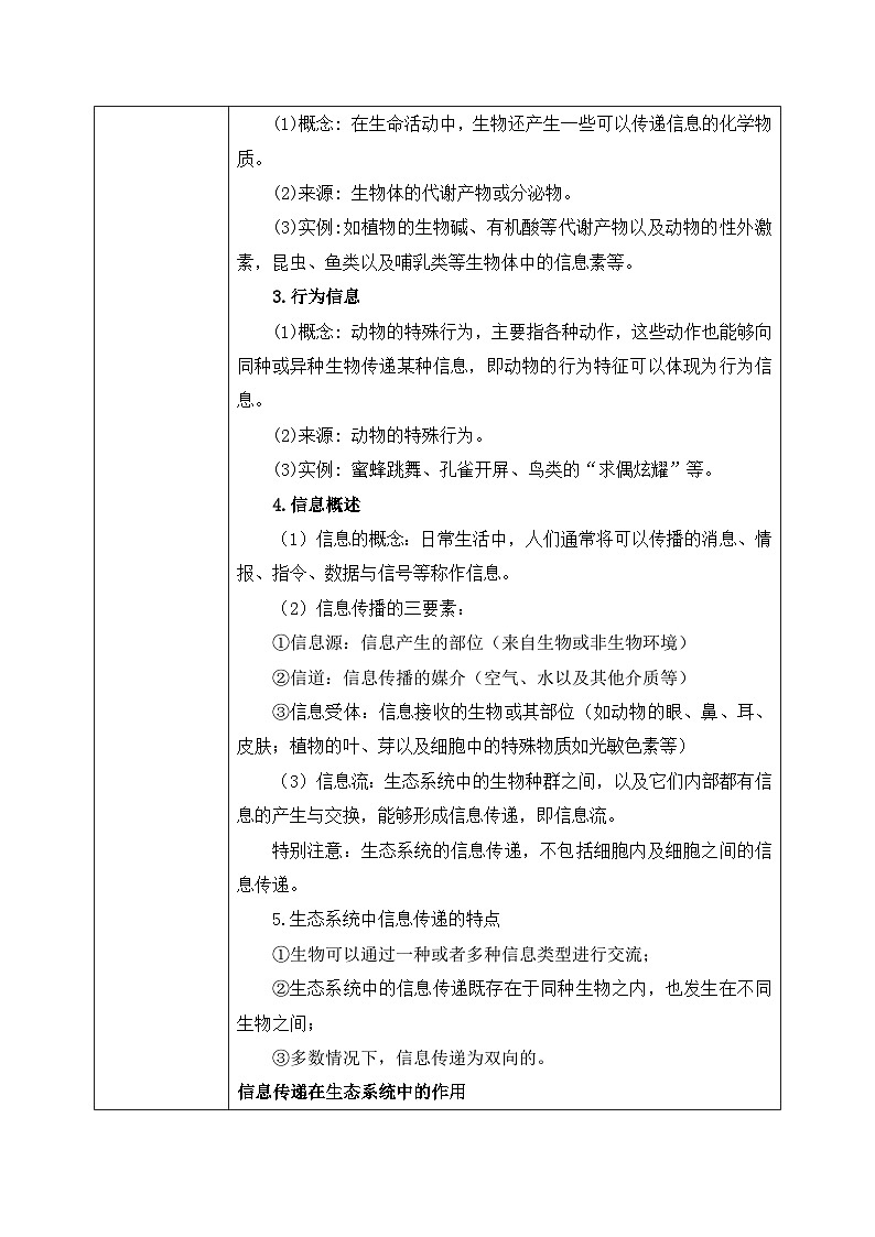 第四节 生态系统的信息传递教案第2页