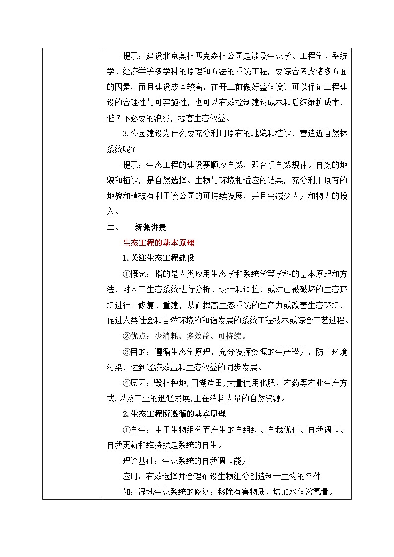 第三节 《生态工程》PPT课件+教案02