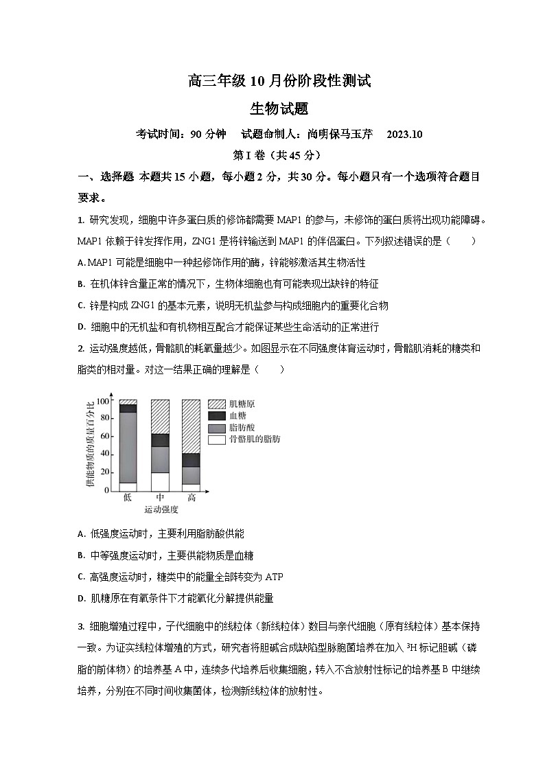山东省德州市第一中学2023-2024学年高三上学期10月月考生物试题第1页
